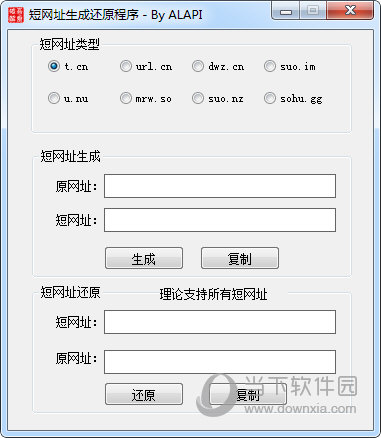 短网址生成还原工具