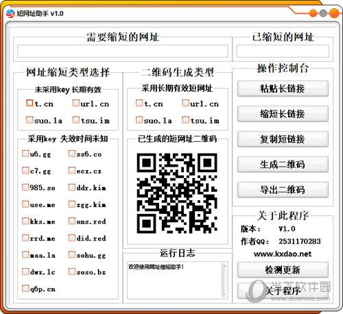 短网址助手