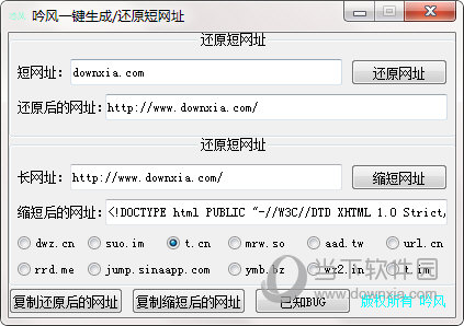 吟风一键生成还原短网址