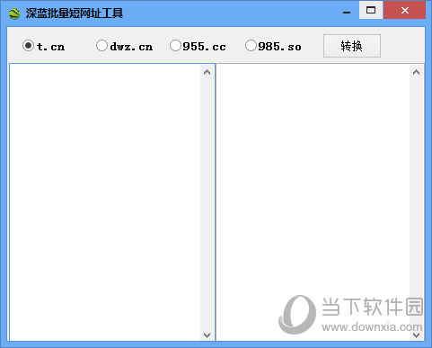 深蓝批量短网址工具