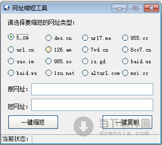 LX网址缩短工具