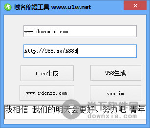 域名缩短工具