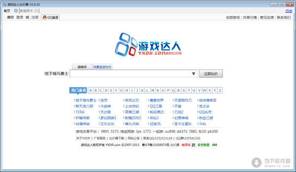 游戏达人比价器