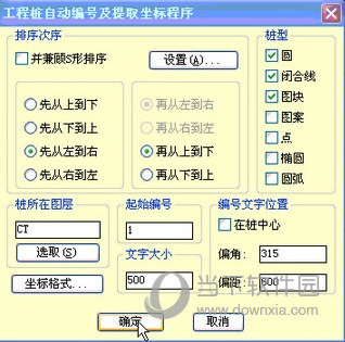 CAD桩位自动编号软件