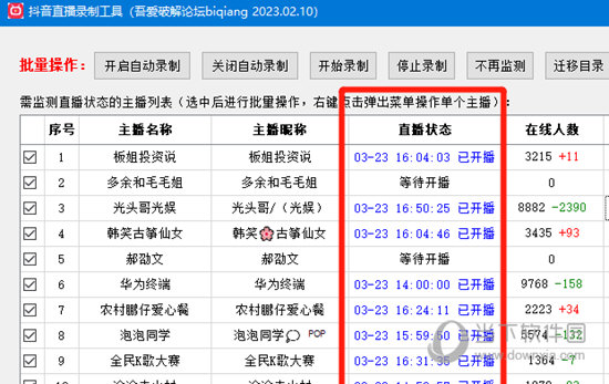 抖音直播录制工具2023