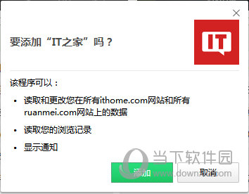 IT之家Chrome扩展插件