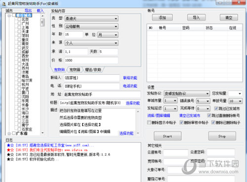 赶集网宠物发帖助手