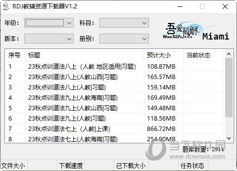 DRJ教辅资源下载器