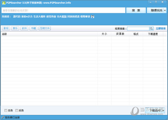 P2PSearcher3.5免安装版