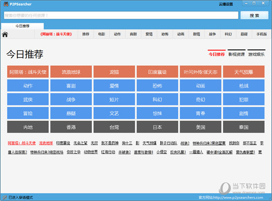 P2Psearcher5.6加强版