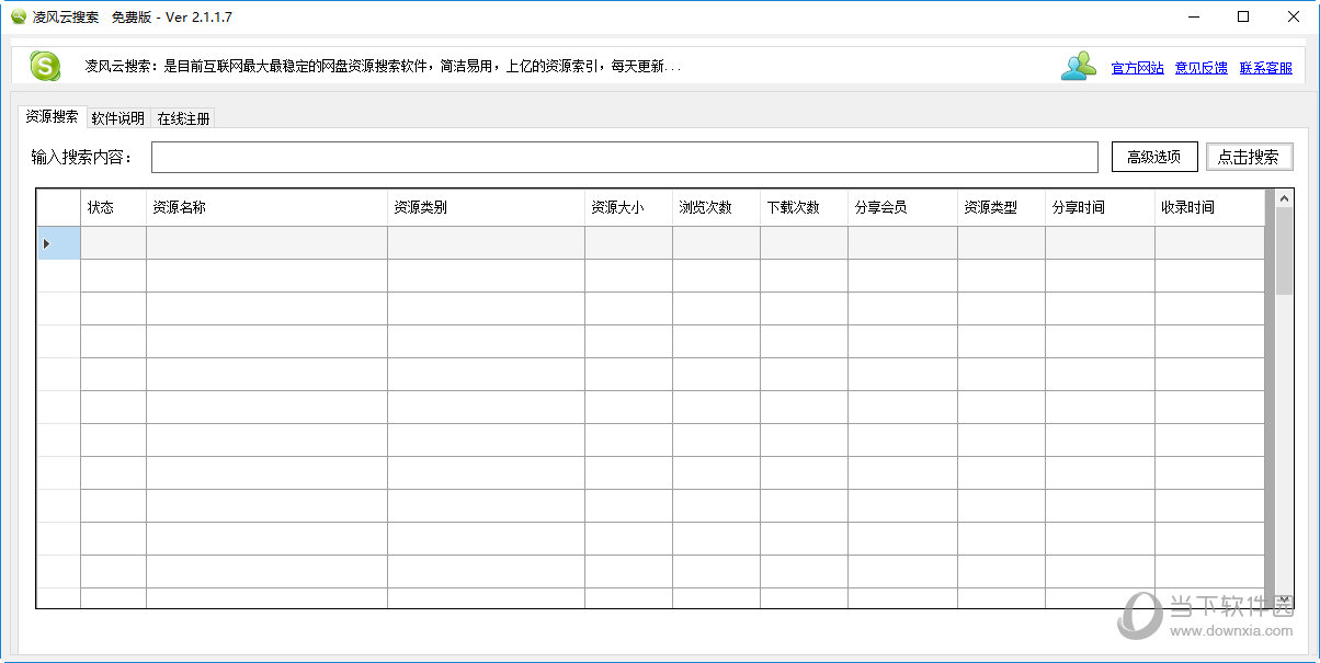 凌风云搜索注册码破解版