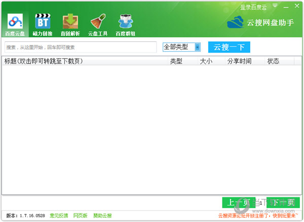 云搜网盘助手