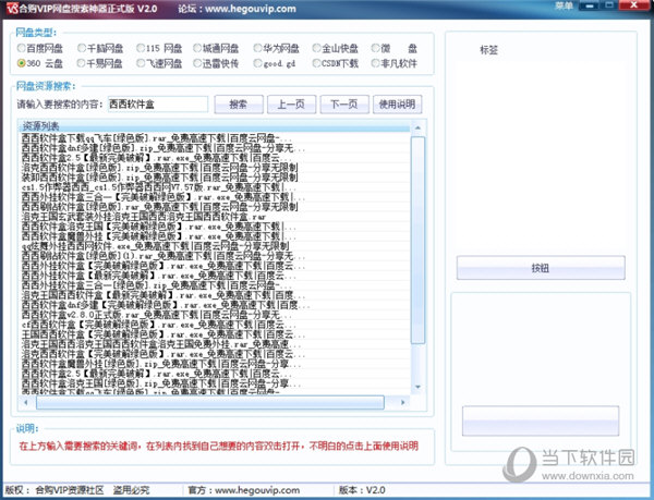 合购VIP网盘搜索神器
