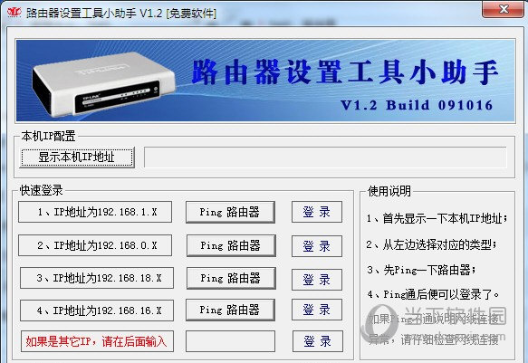 路由器设置软件下载|路由器设置小助手 3.3 绿色免费版下载