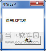  lsp修复工具