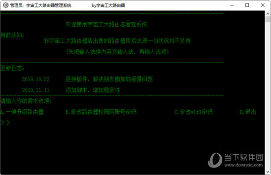 宇宙工大路由器管理系统