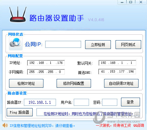 路由器设置助手