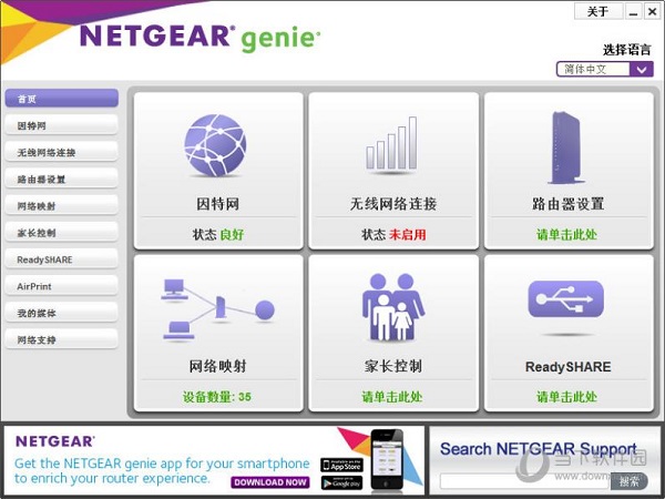 NetGear Genie中文版