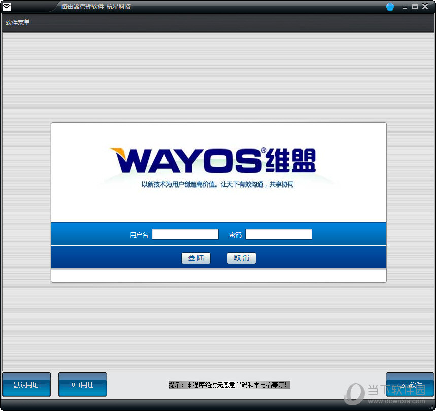 杭星路由器管理软件
