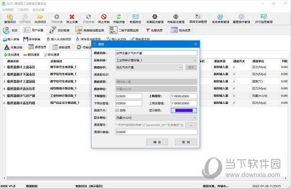 GIDC通用型工业数据采集系统