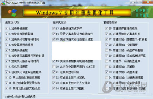 Win7注册表损坏修复工具