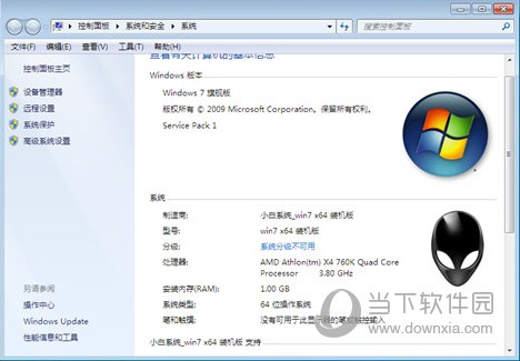 小白系统Windows7 x64 旗舰版