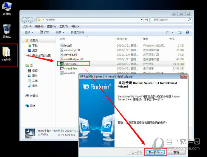 Radmin3.4安装破解教程