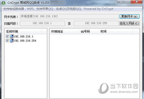 CnCrypt局域网QQ助手