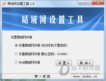 局域网设置工具