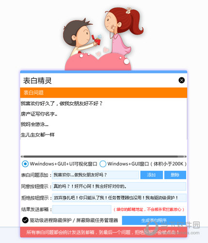 表白精灵