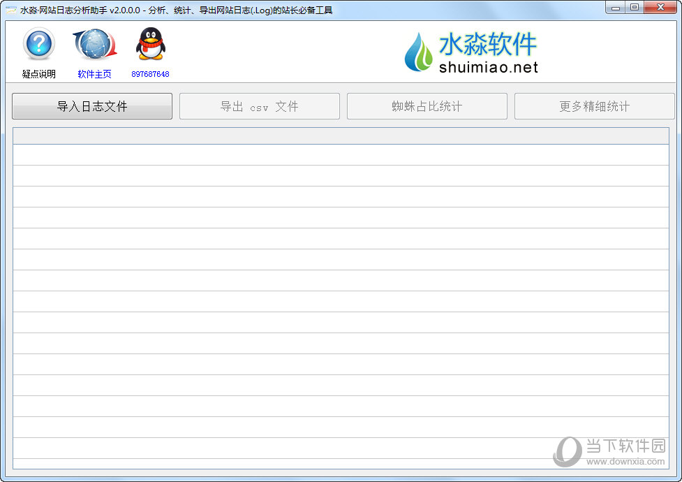 水淼网站日志分析助手