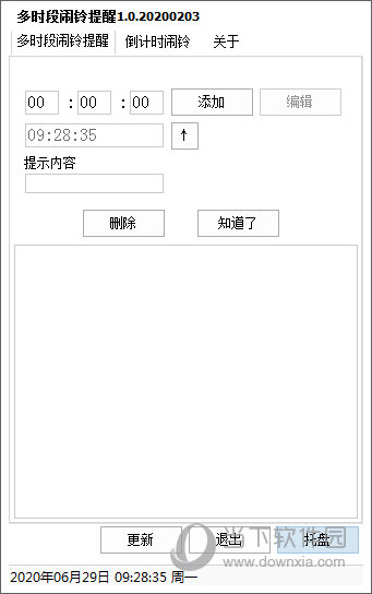 多时段闹铃提醒工具