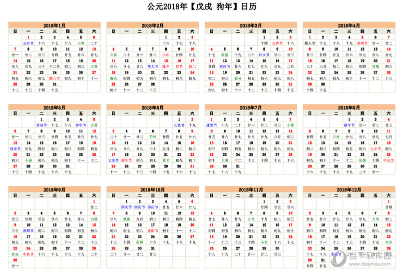 日历2018全年农历表图画