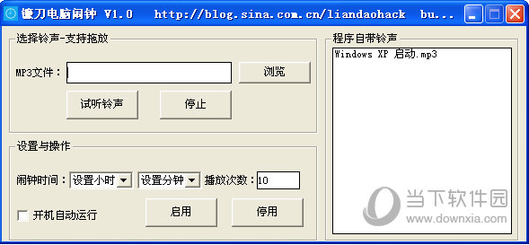 镰刀电脑闹钟