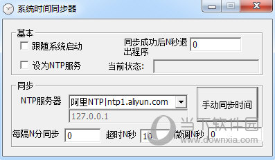 系统时间同步器