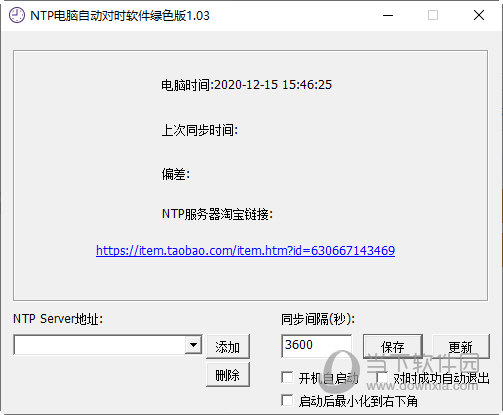 NTP电脑自动对时软件