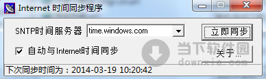 internet时间同步程序