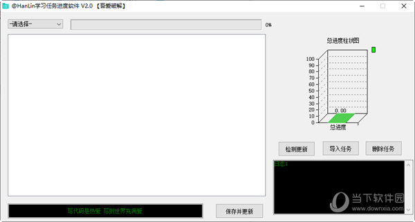 学习任务进度软件