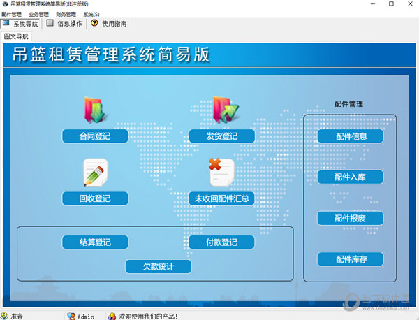 吊篮租赁管理系统简易版