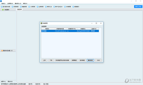 新页进销存通用版