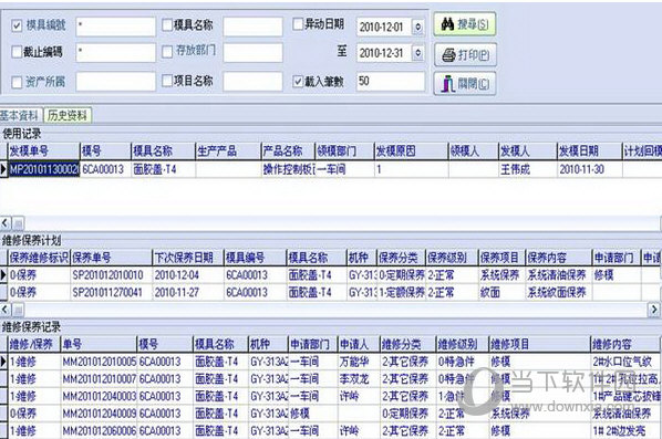 天阳模具管理系统