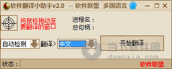 软件翻译小助手