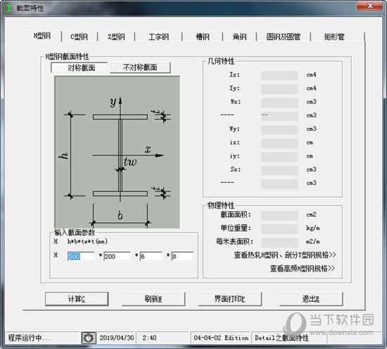 型钢计算软件