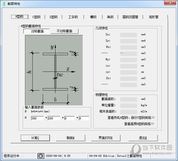 型钢截面特性查询及计算工具