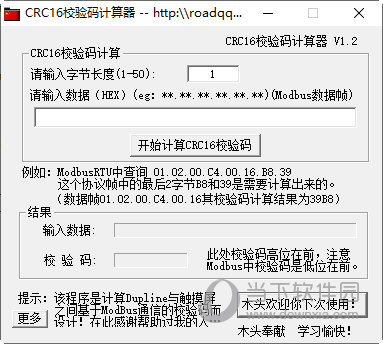 CRC16校验码计算器