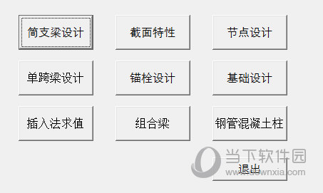 工字钢简支梁计算软件