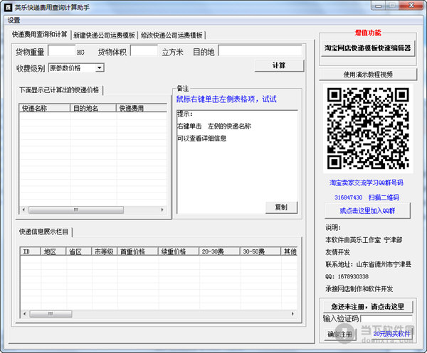 英乐快递费用查询计算助手