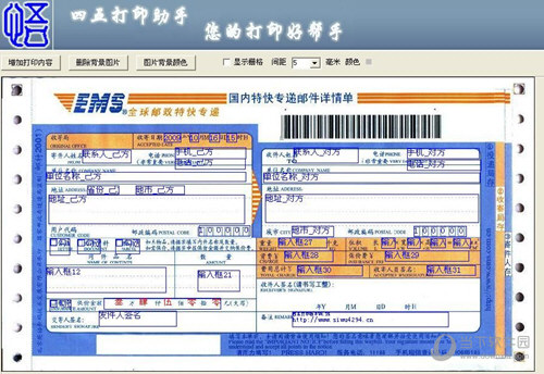 四五打印助手破解版
