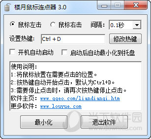 楼月鼠标连点器