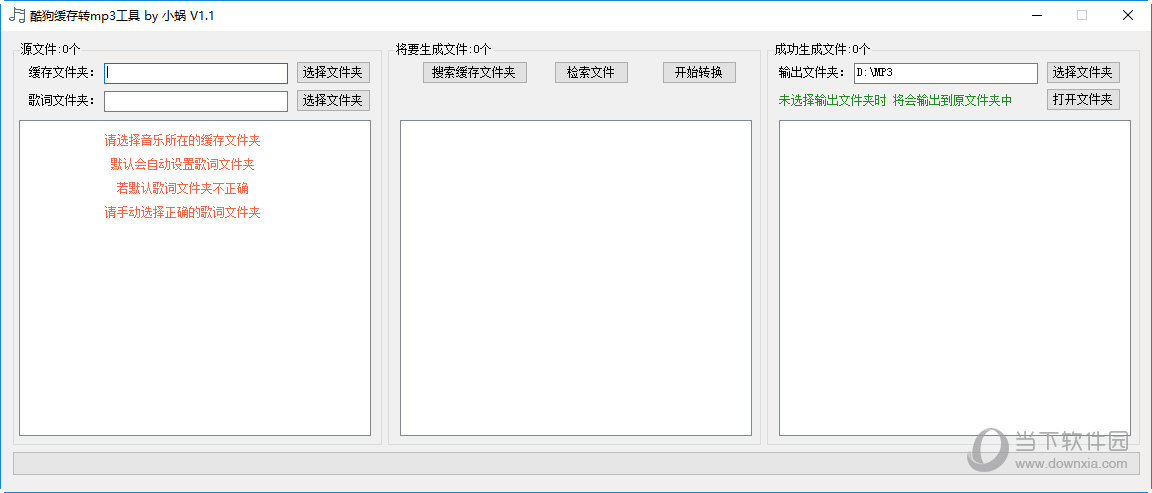 酷狗缓存转MP3工具